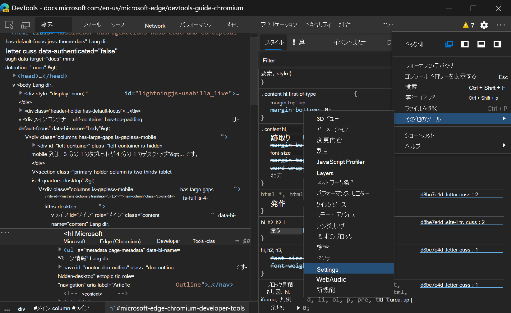 メインメニュー > その他のツール > 設定
