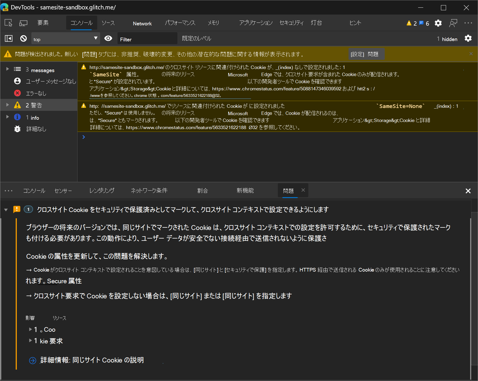 DevTools ドロワーの問題ツール