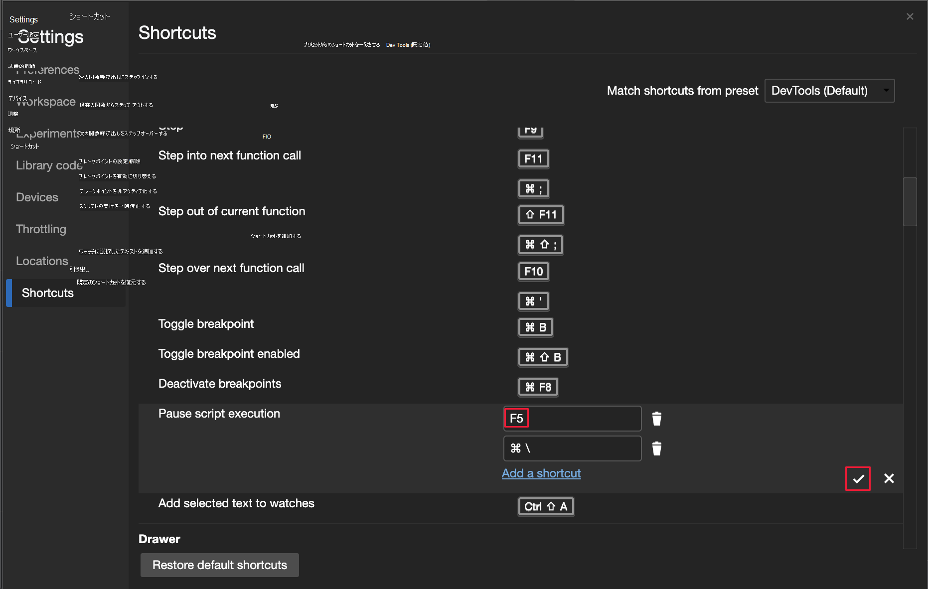 編集モードのショートカットを使用して、ショートカットの DevTools 設定でキーボード ショートカットをカスタマイズする