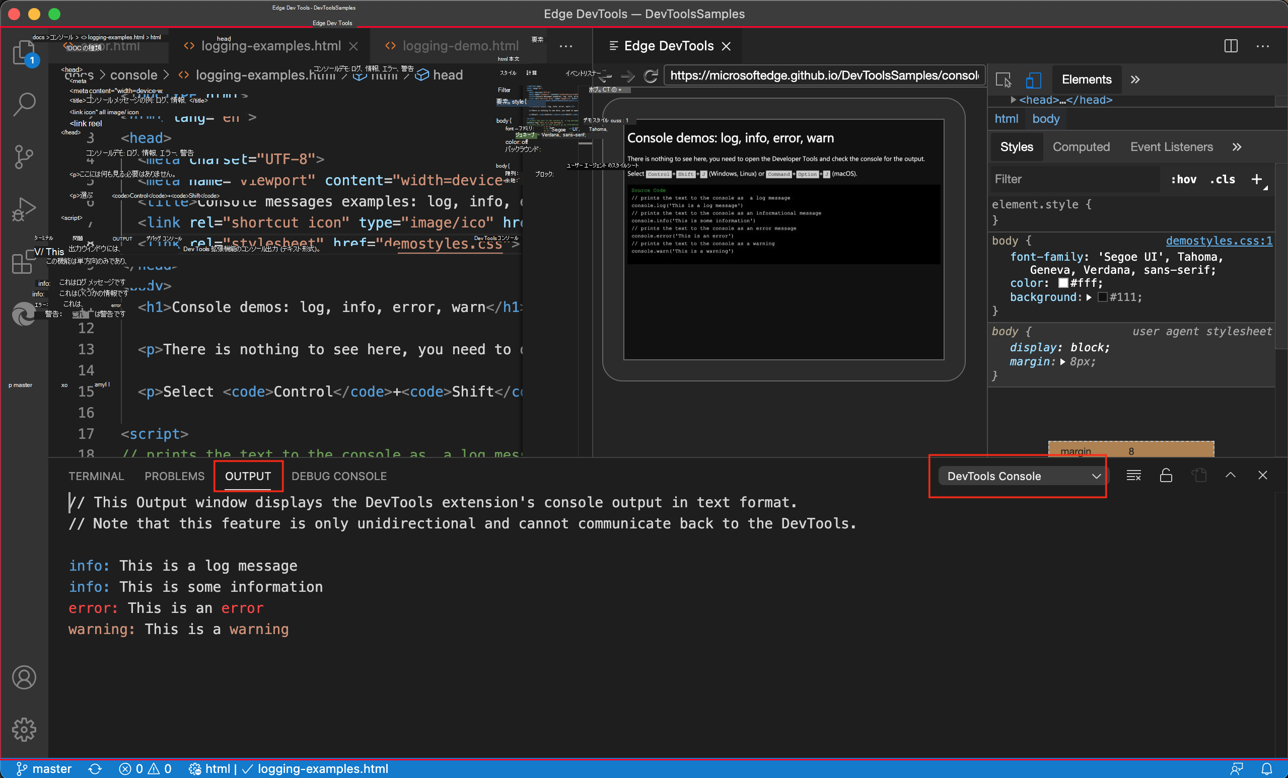 DevTools コンソールの [Microsoft Visual Studio Code の出力] に同じメッセージを表示する