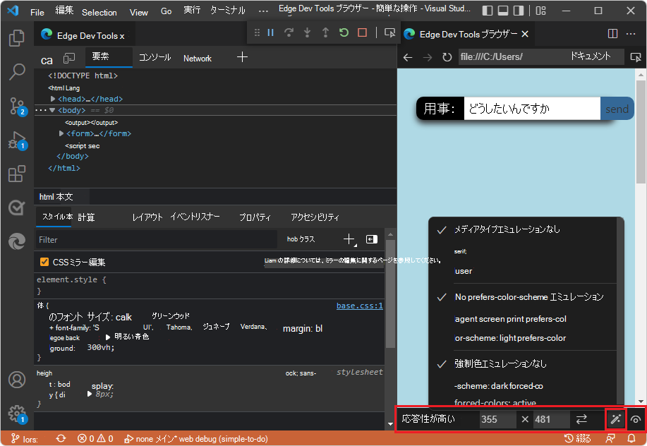 DevTools 拡張機能: デバイスとモード エミュレーションとソースマップのサポートを備えた新しいブラウザー