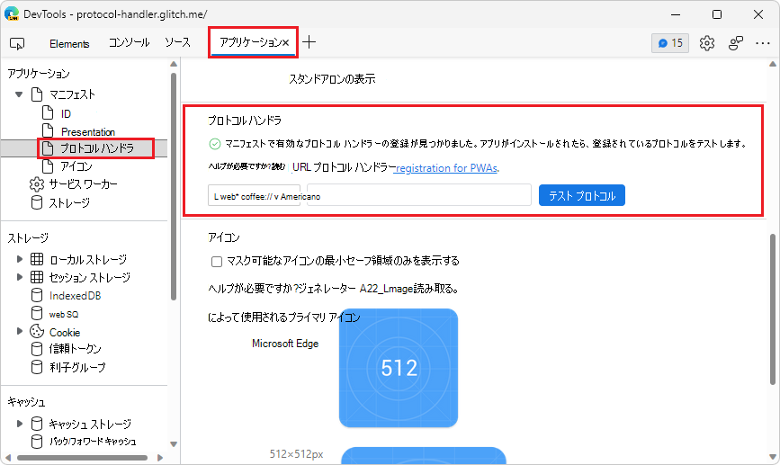 プロトコル ハンドラー