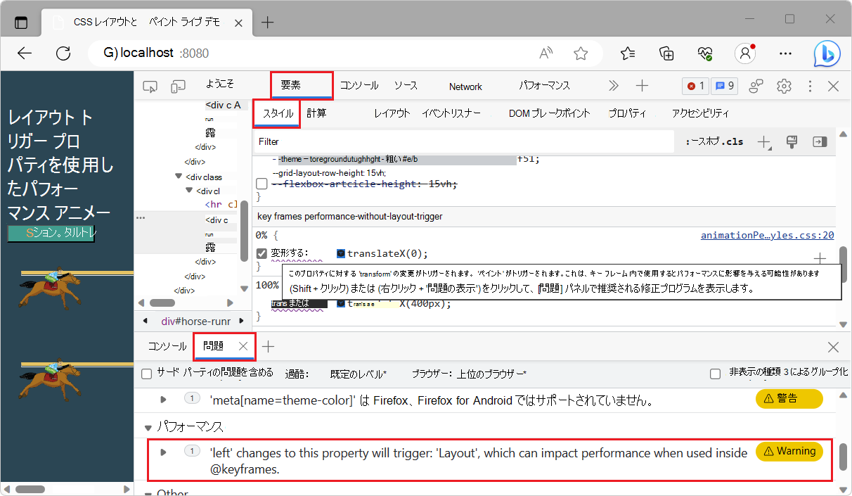 問題ツールでの CSS レイアウトの問題