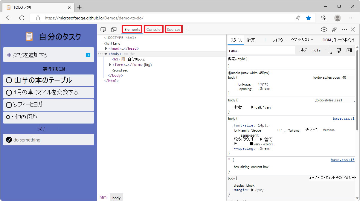 DevTools パネルとサイドバー