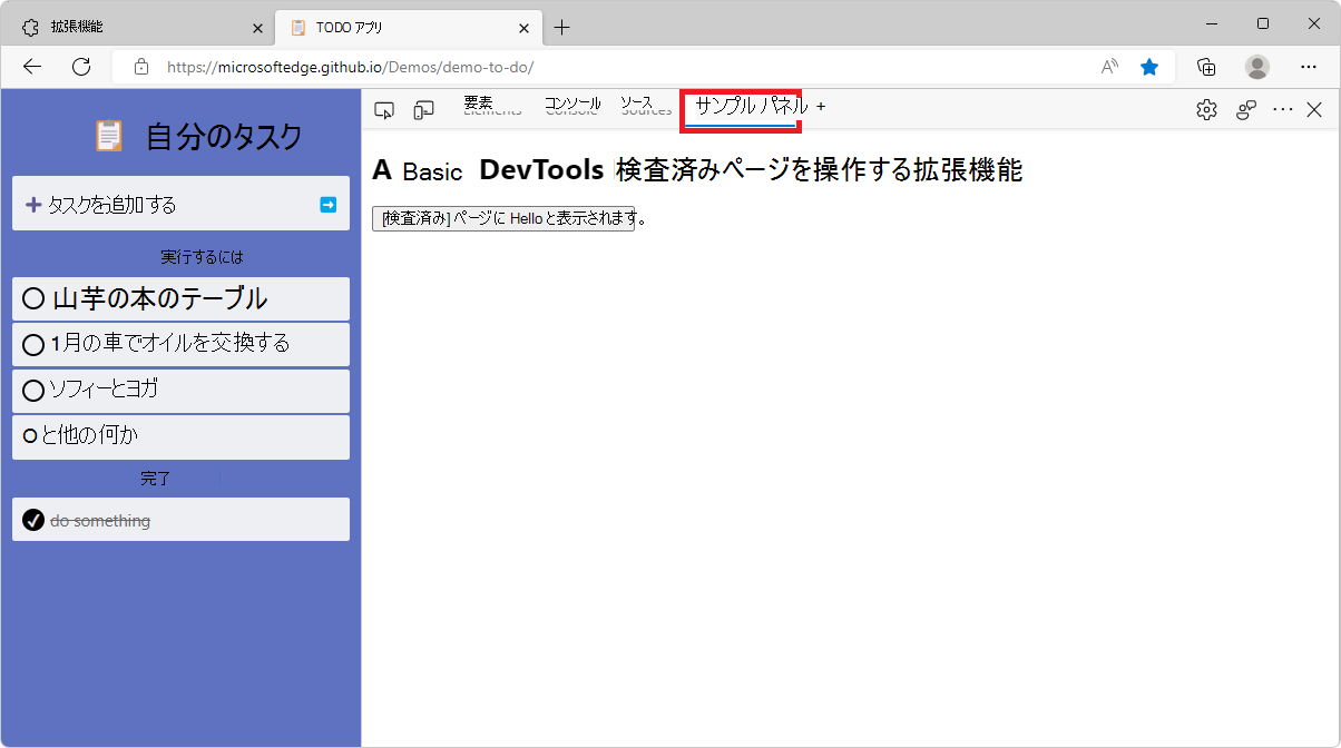 Microsoft Edge で、DevTools が表示され、拡張機能のサンプル パネルが選択されています