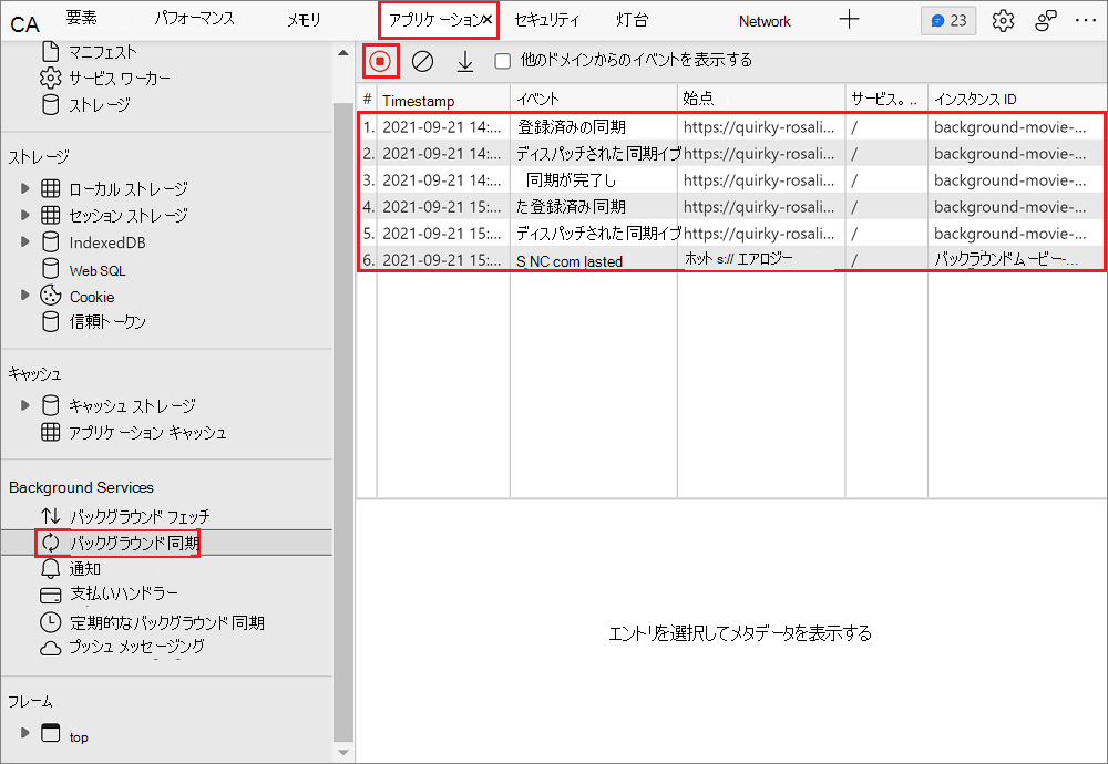 バックグラウンド同期イベントをログに記録する