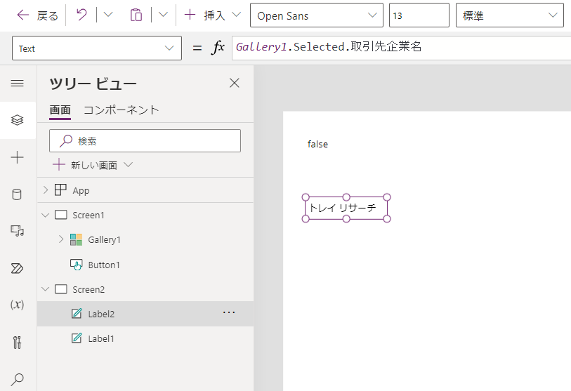 Power Apps Studio のスクリーンショットには、クロスリファレンスのコントロールを示しています。