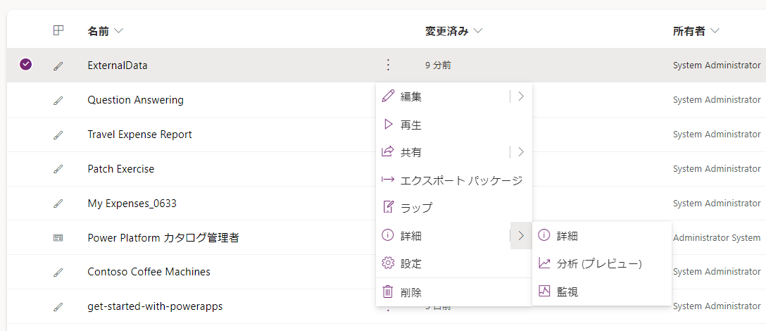 Power Appsのスクリーンショットでは、コンテキストメニューが開いており、メニューにモニターが表示されています。