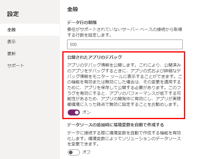 [発行されたアプリのデバッグ] オプションが有効になっている [設定] ダイアログのスクリーンショット。