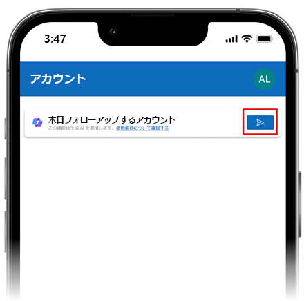 モバイルでCopilot回答コントロールを使用する