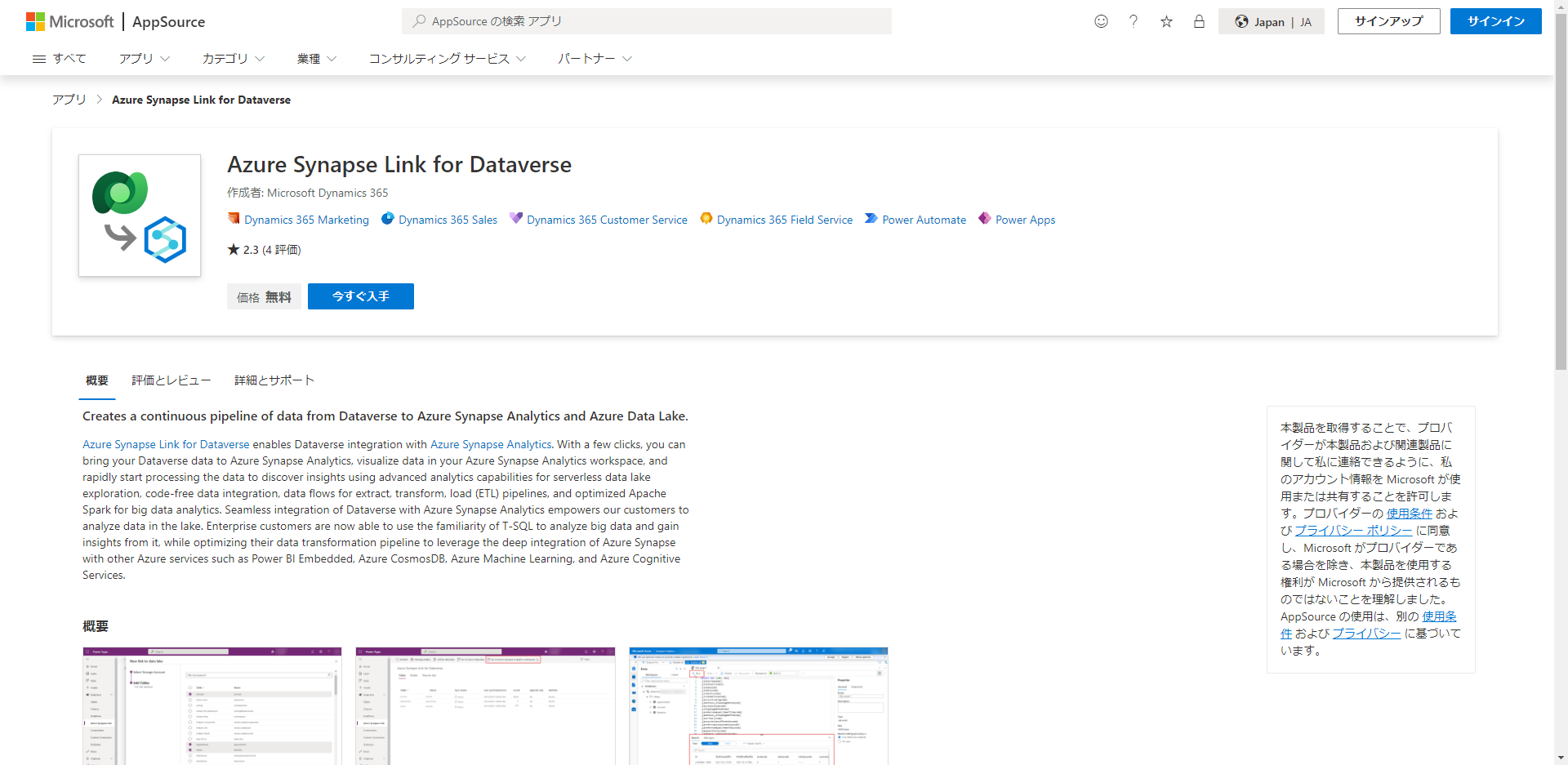 Dataverseソリューション用 Azure Synapse Link