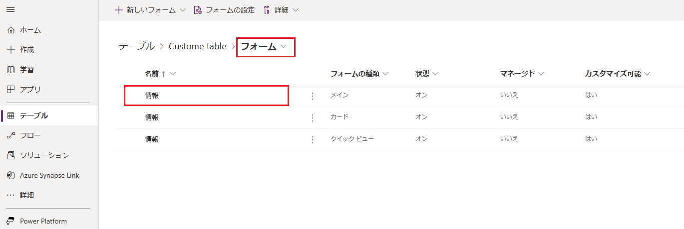 メイン フォームを編集します。