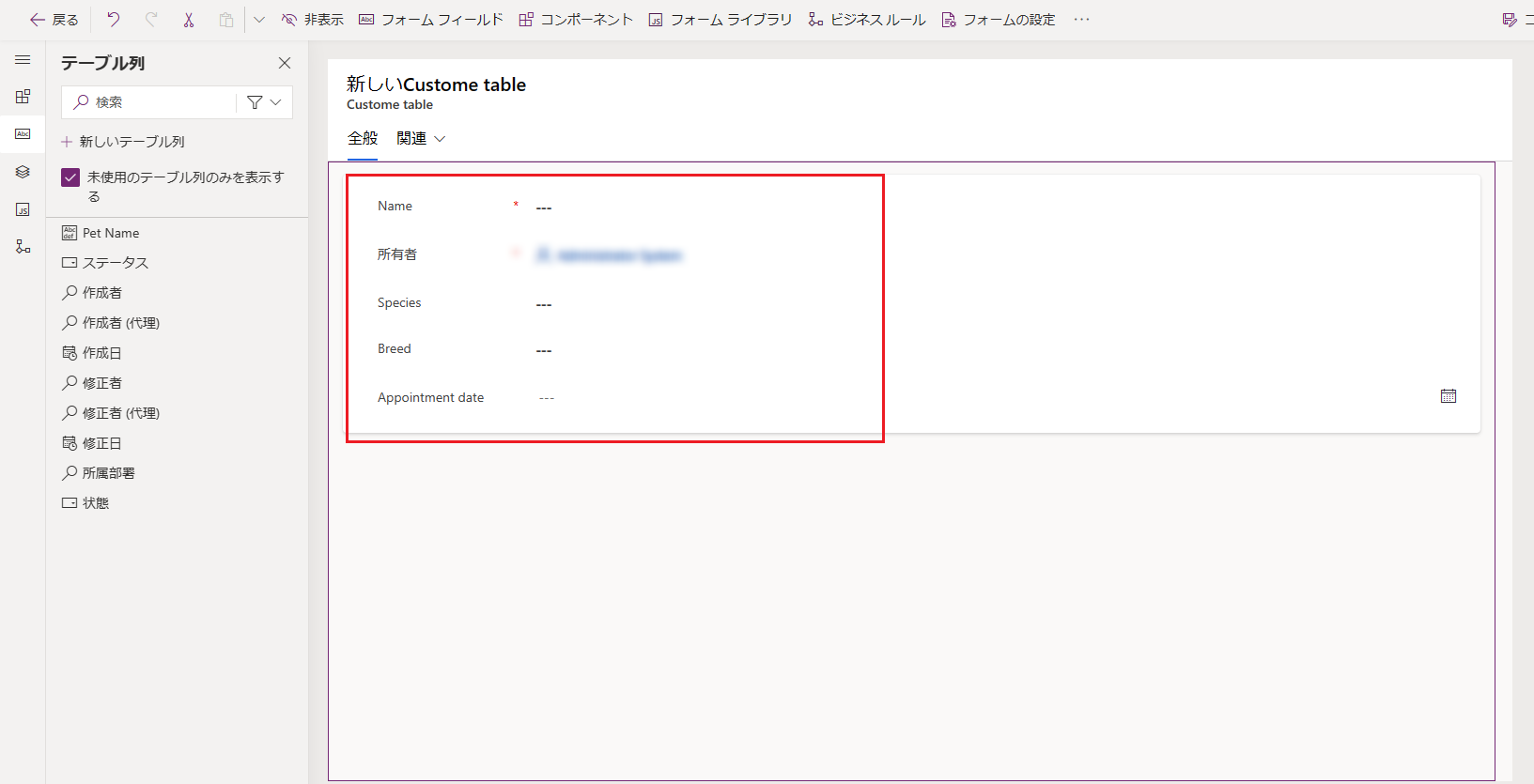 メイン フォームの列を選択します。