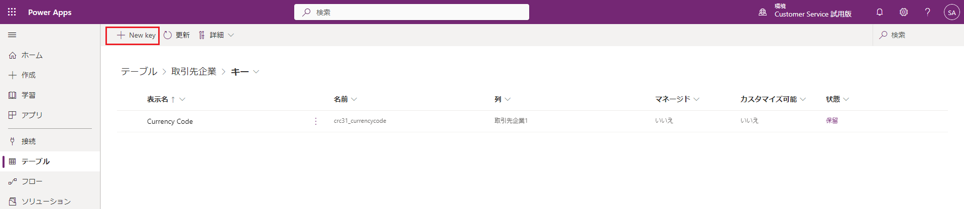 Currency テーブルで代替キーを作成する例