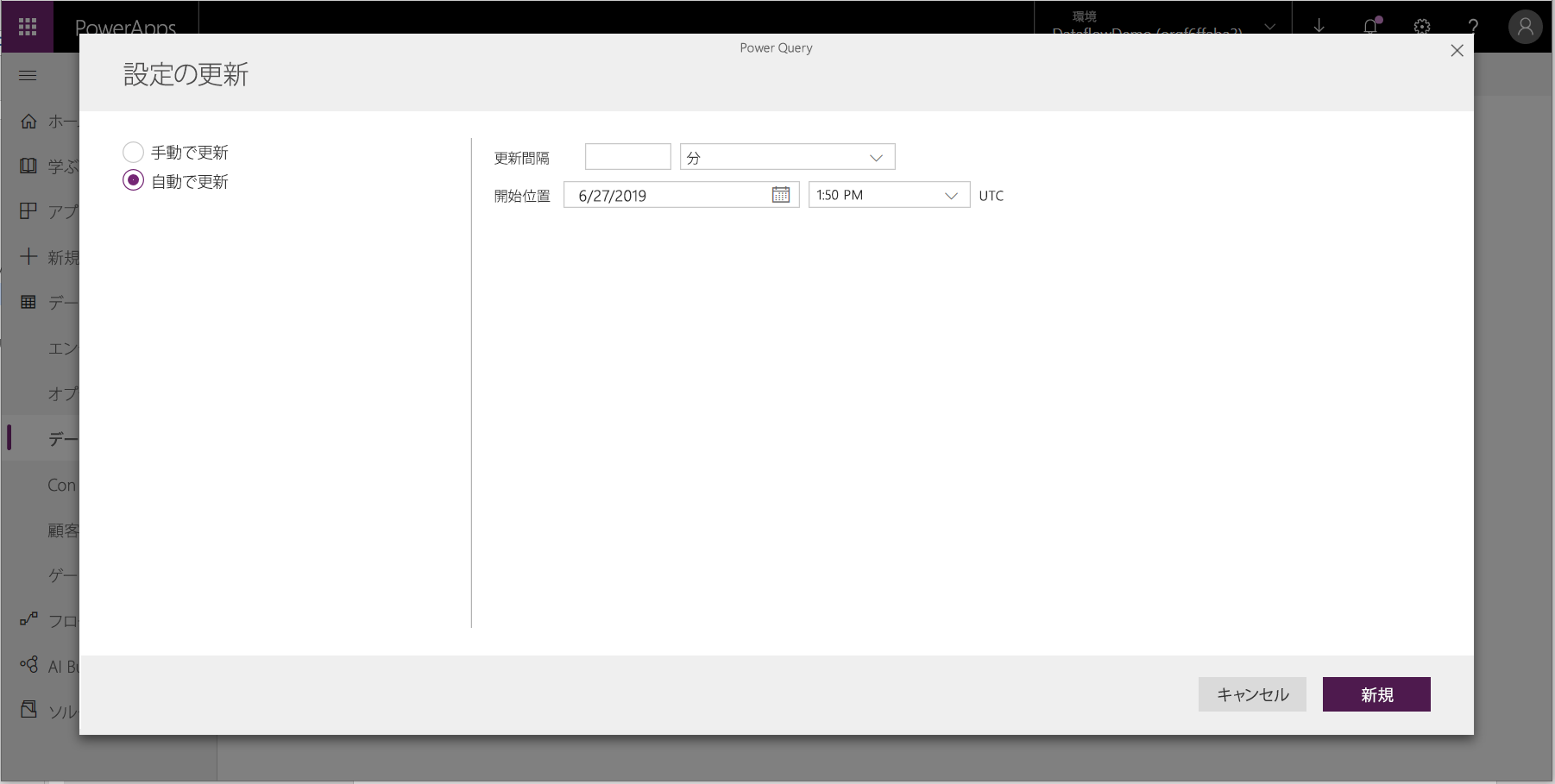 [自動的に更新] オプション。