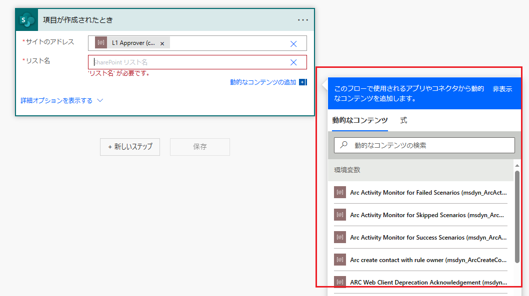 クラウド フロー トリガーまたはアクションに追加する環境変数を選択します。