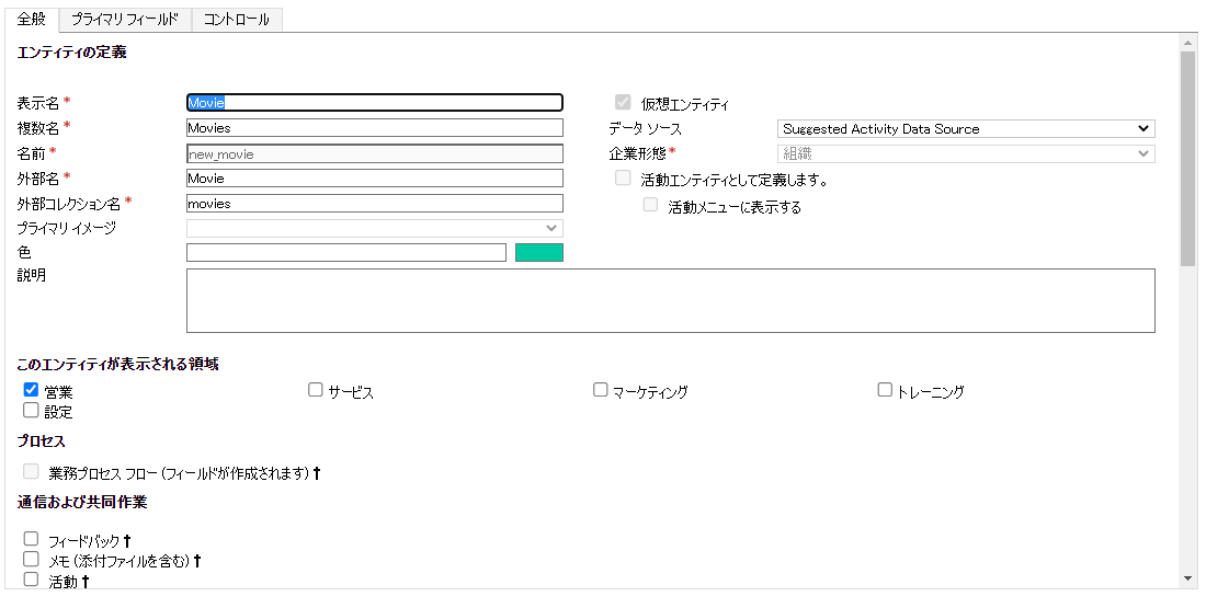 Azure Cosmos DB データ プロバイダーを使用した仮想テーブル定義。