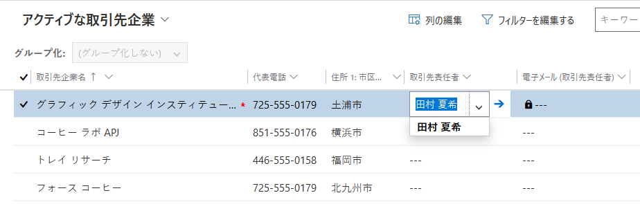 編集可能なグリッド コントロール。