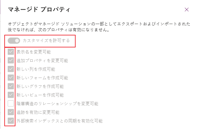 管理プロパティのオプション