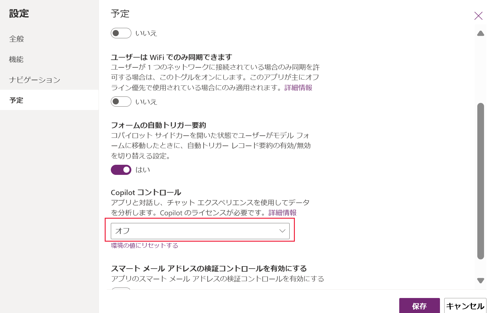 モデル駆動型アプリでCopilotチャットをオフにする方法を示すスクリーンショット。