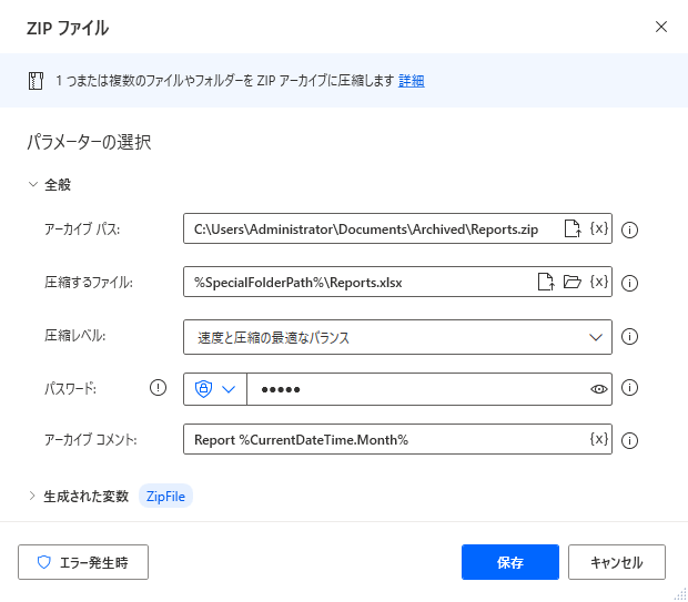 [ファイルの圧縮] アクションのスクリーンショット。