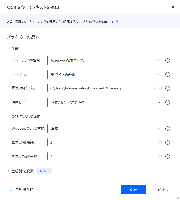 [OCR でテキストを抽出] アクションのスクリーンショット。