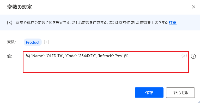 新しいカスタム オブジェクトを作成する [変数の設定] アクションのスクリーンショット。