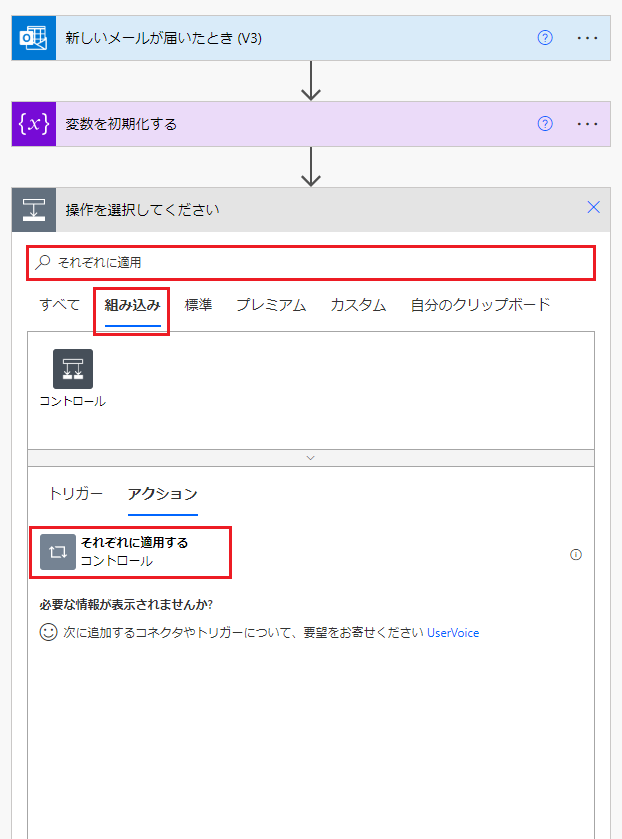 添付ファイルを順番に表示するために、「各ループに適用する」を追加したスクリーンショット。