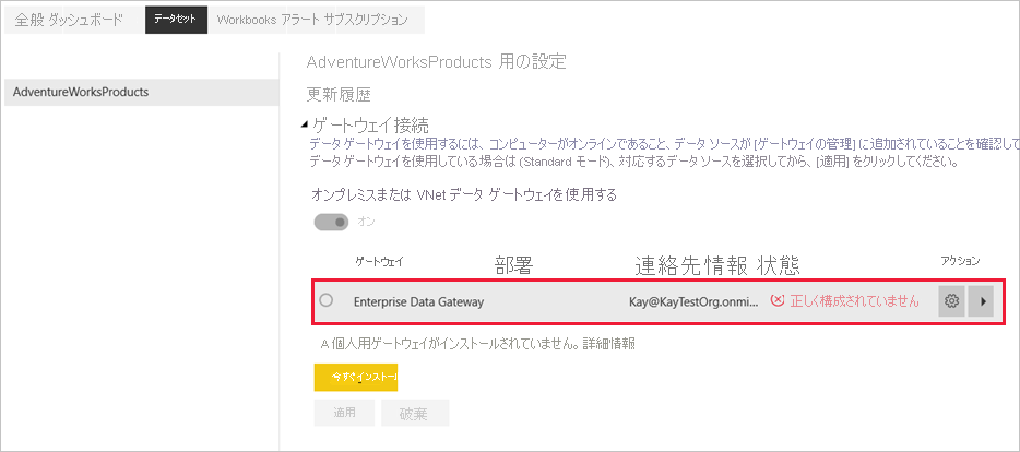 [設定] のゲートウェイ接続を示すスクリーンショット。