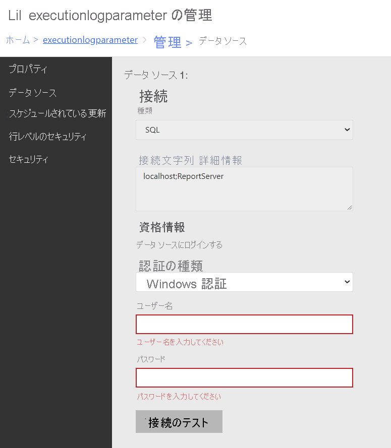 データ ソース管理ページ。