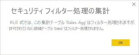 集計テーブルのみの RLS は許可されません