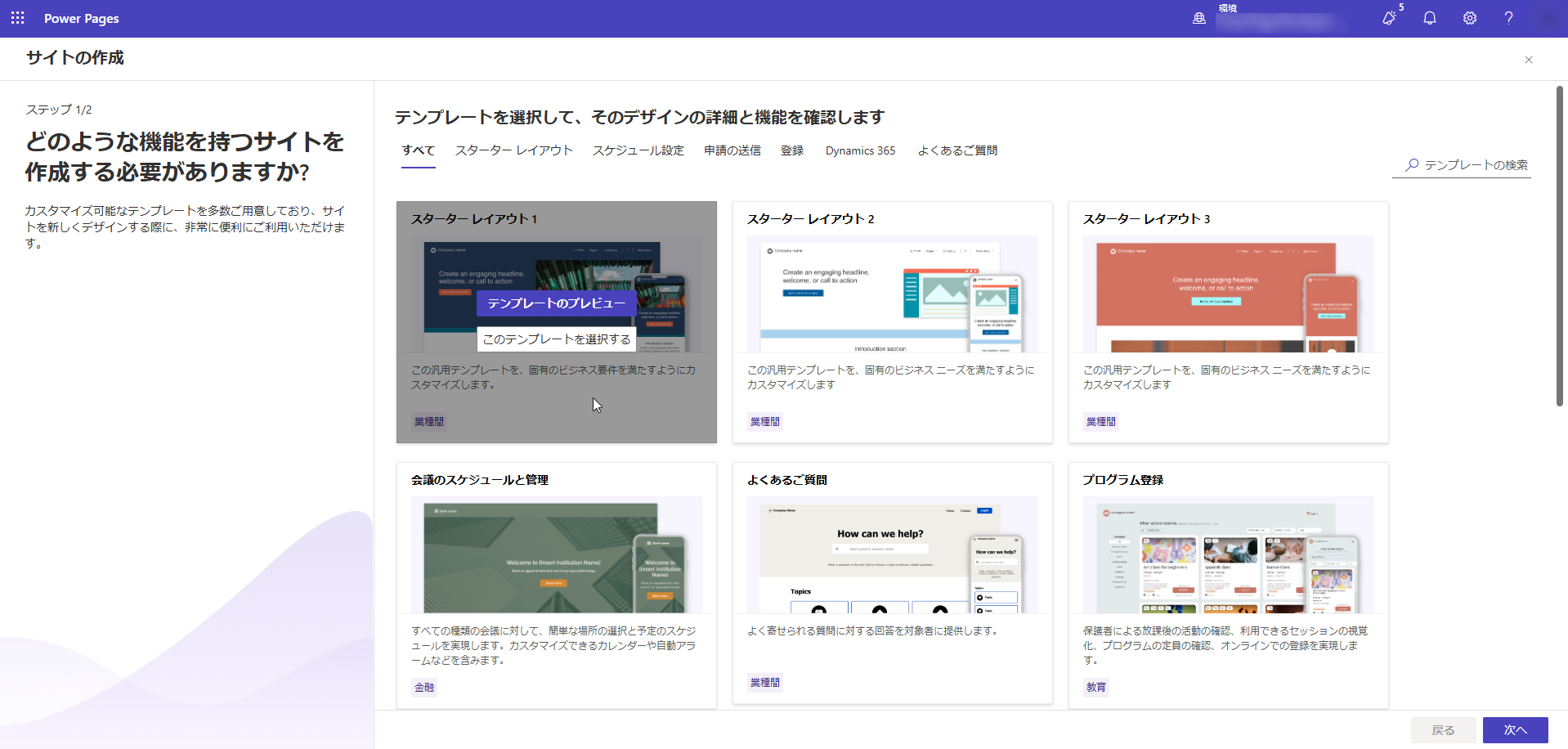 デフォルトのテンプレートが選択されたデザイン スタジオの GUI。