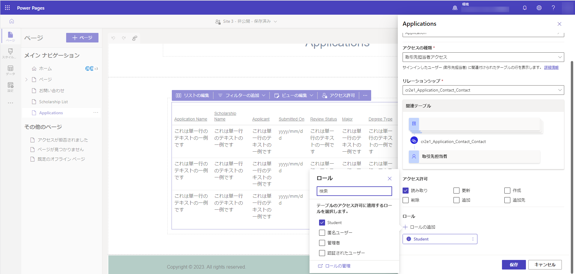 学生の Web ロール の割り当てを示すスクリーンショット。
