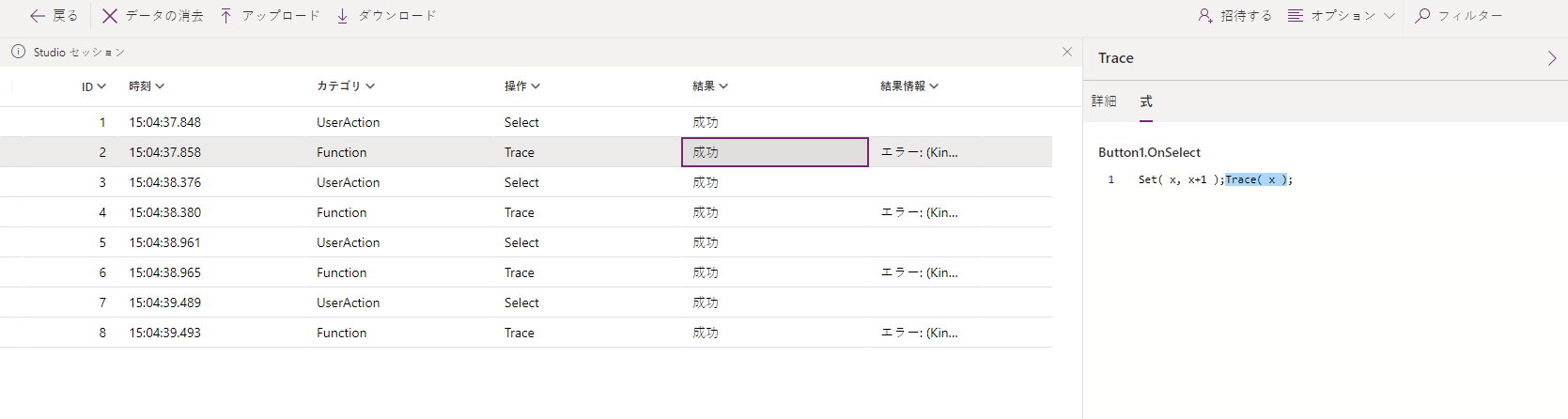 ライブ モニター トレースでは、ボタンが 4 回押され、対応する変数の増分が表示されます