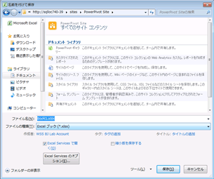 Excel の [名前を付けて保存] ダイアログ ボックスのスクリーン ショット