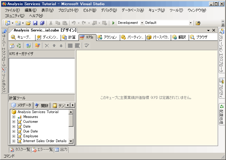 キューブ デザイナーの [KPI] タブ
