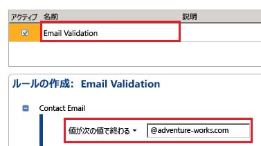 電子メール検証ルール
