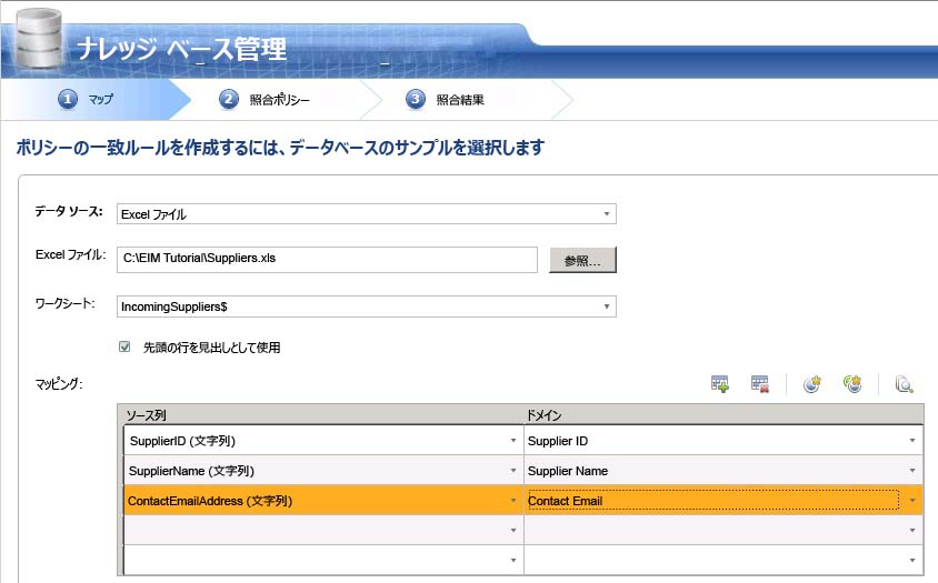 照合ポリシーの定義処理のマップ ページ