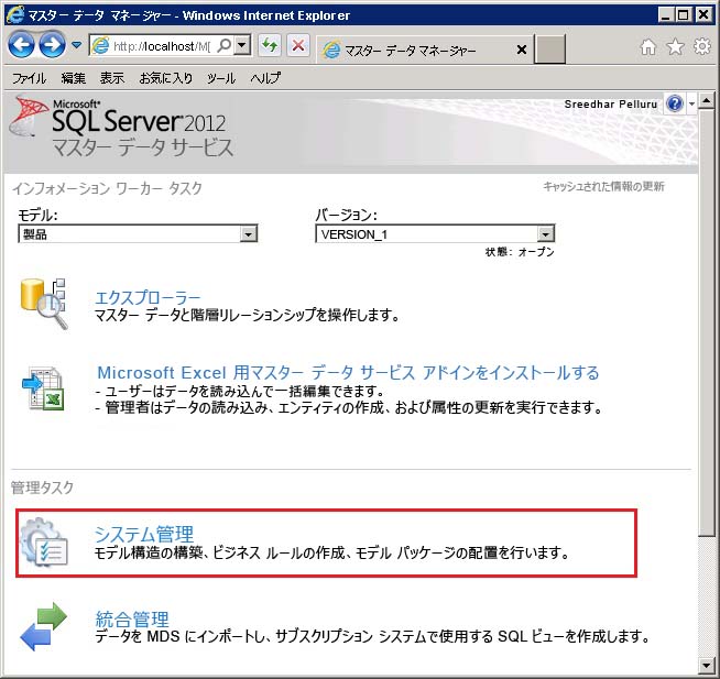マスター データ マネージャー - システム管理