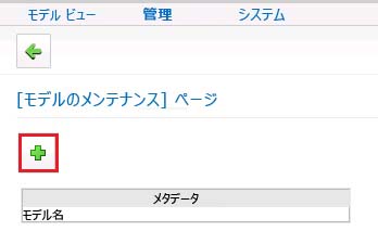 [モデルの追加] ツール バー ボタン