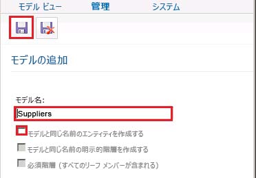 [モデルの追加] ページ