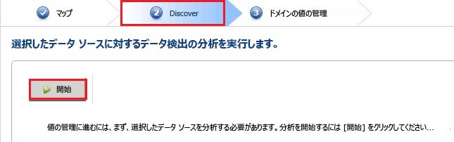 検出プロセスの [検出] ページ