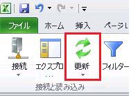 Excel - [マスター データ] タブの [更新] ボタン