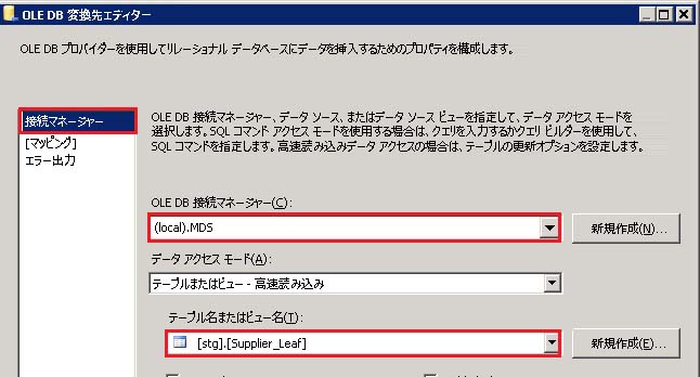 OLEDB 変換先エディター