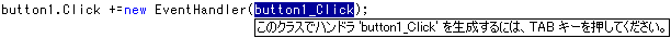 イベント ハンドラの作成