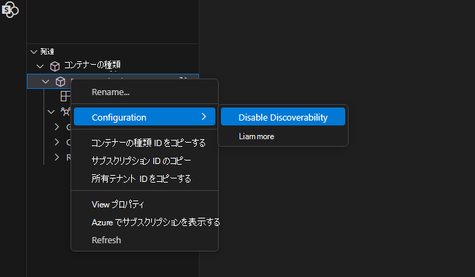SPE の VS Code 拡張機能を使用して DiscoverabilityDisabled を false に設定する