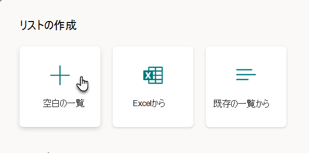 空のリストを選択する