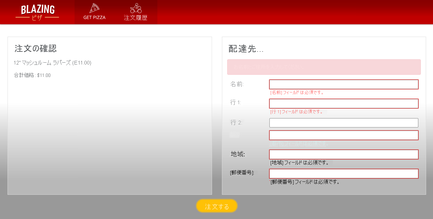 全体的なエラー メッセージが表示されているスクリーンショット。