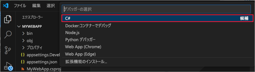 コマンド パレットで [デバッガーの選択] を選択したスクリーンショット。