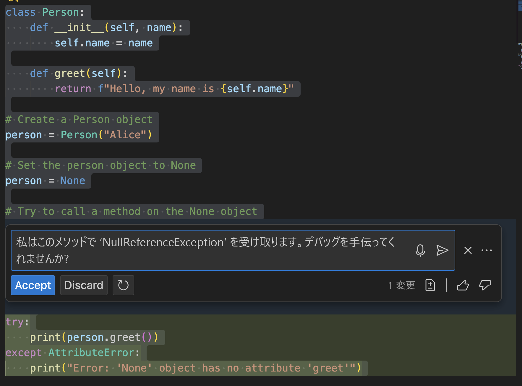 コード チャット デバッグ生成のスクリーンショット。
